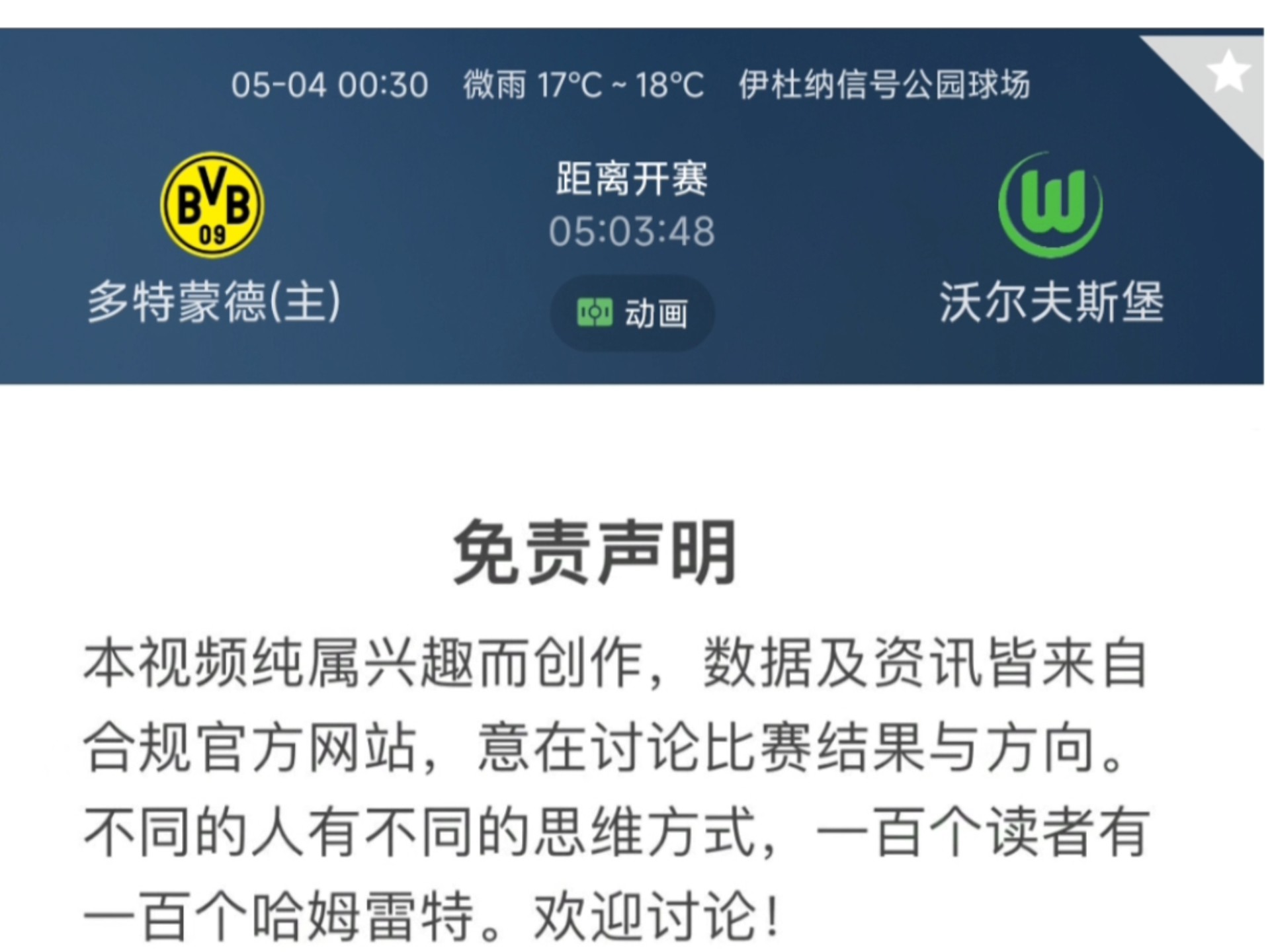 关于多特蒙德在德国联赛中保持连胜继续缩小和法甲的积分差距的信息 关于多特蒙德在德国联赛中保持连胜继续缩小和法甲的积分差距的信息